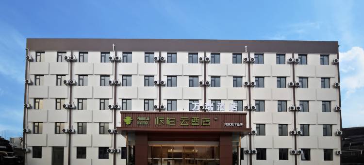 如家派柏·云酒店(北京顺义牛栏山店)图片