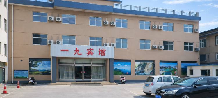 一九宾馆(林州汽车站红旗渠广场店)图片