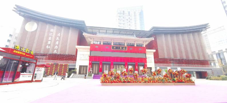 新宿精选酒店(成都春熙路太古里店)图片