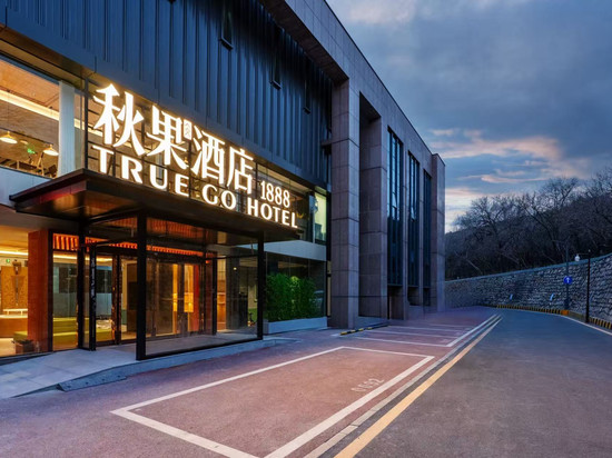 秋果1888酒店(北京颐和园北宫门地铁站店)