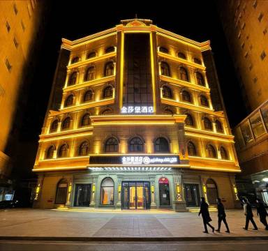 乌鲁木齐金莎堡酒店(国际大巴扎店)