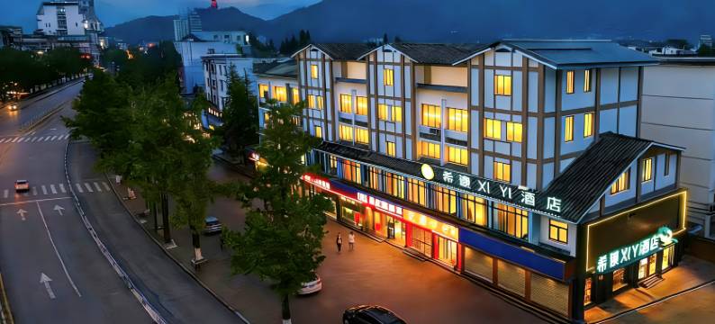 希颐XIYI酒店(都江堰景区离堆公园站店)图片