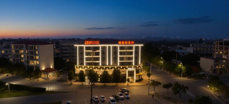 铭馨居酒店(九江新长江建材大市场店)图片