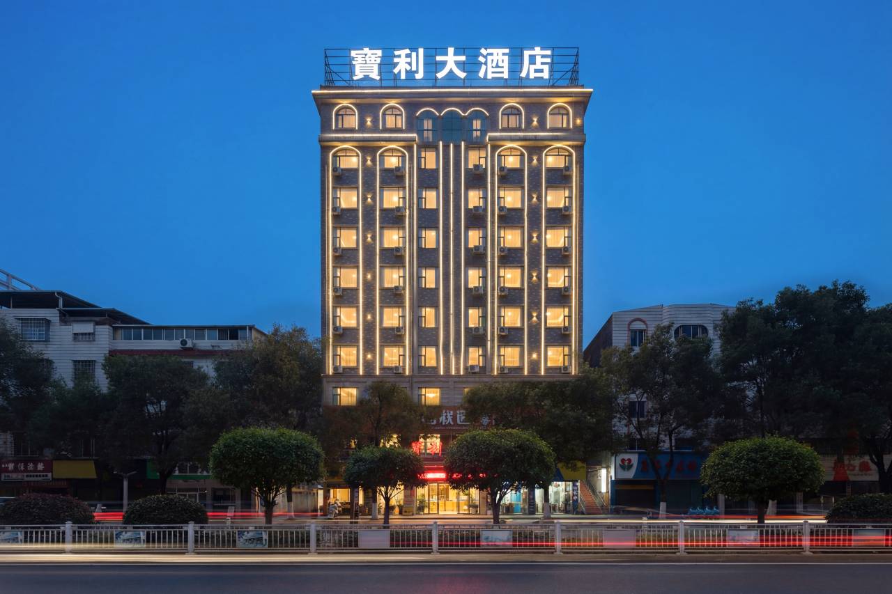 宝利大酒店(永州职业技术学院店)