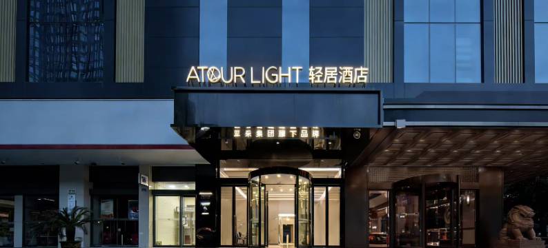 武汉汉口火车站汉口金融中心轻居酒店图片