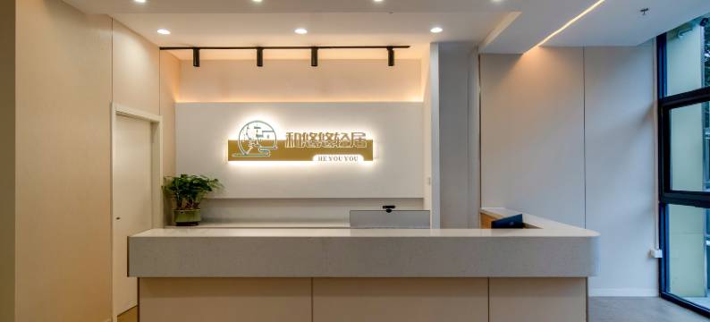 和悠悠轻居(南京新街口朝天宫地铁站店)图片