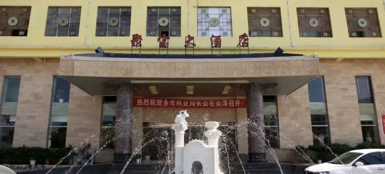 会泽聚宝大酒店图片