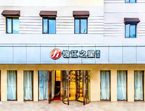 锦江之星品尚酒店(上海世博园成山路地铁站店)