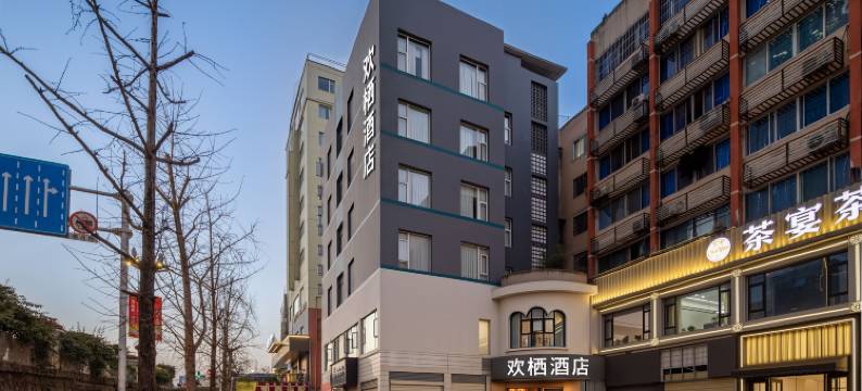 欢栖H酒店(遂宁站店)图片