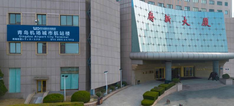 青岛府新大厦图片