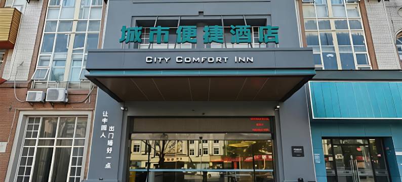 城市便捷酒店(南昌万象汇高新大道地铁站店)图片