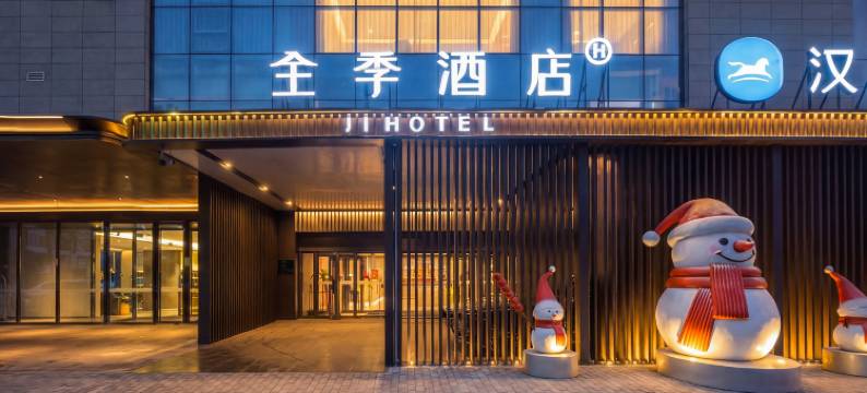 全季酒店(长春红旗街万达广场店)图片