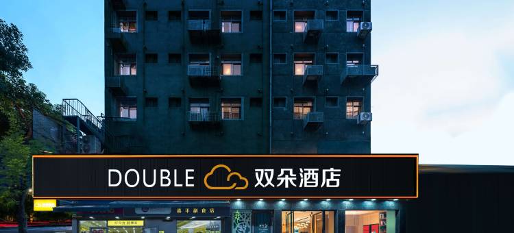 双朵酒店(郴州裕后街店)图片