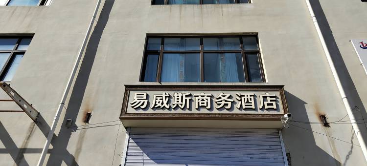 易威斯智能电竞酒店图片