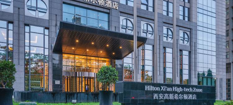 西安高新希尔顿酒店图片