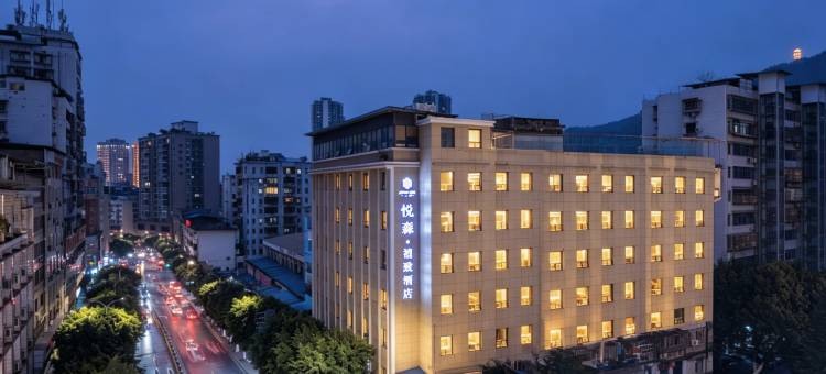 悦森·禧致酒店(和悦广场老达一中店)图片