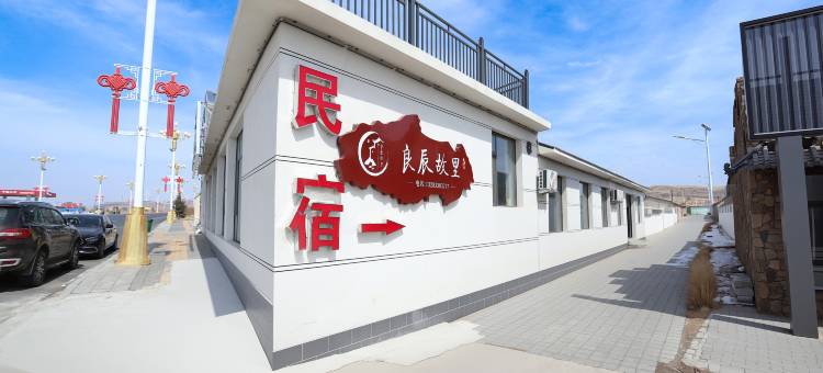 良辰故里民宿(围场御道口草原店)图片