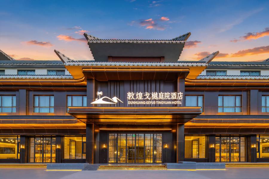 敦煌戈樾庭院酒店(沙洲夜市店)