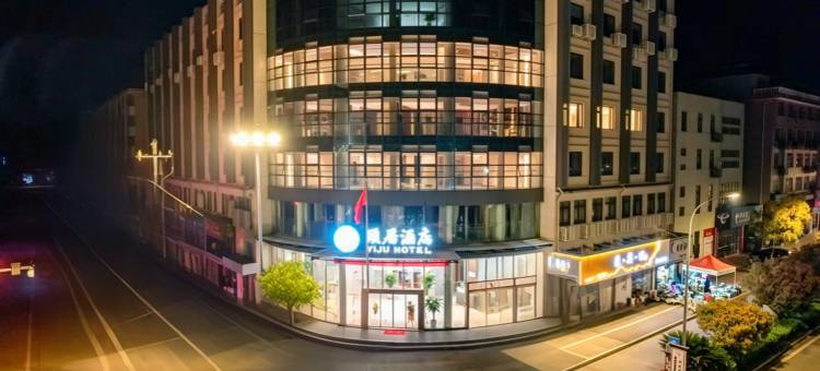 台州三门亭旁颐居酒店图片