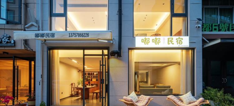 缙云嘟嘟民宿(仙都景区店)图片