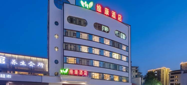 维康酒店(吉首大学七十二奇楼店)图片
