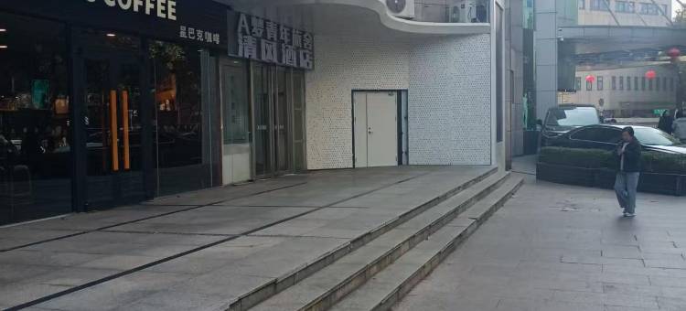 A梦青年旅舍图片