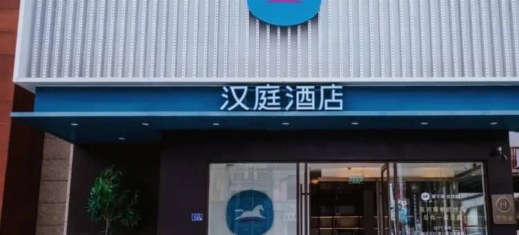 汉庭酒店图片