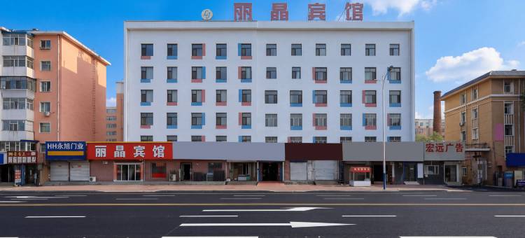 齐齐哈尔丽晶宾馆图片