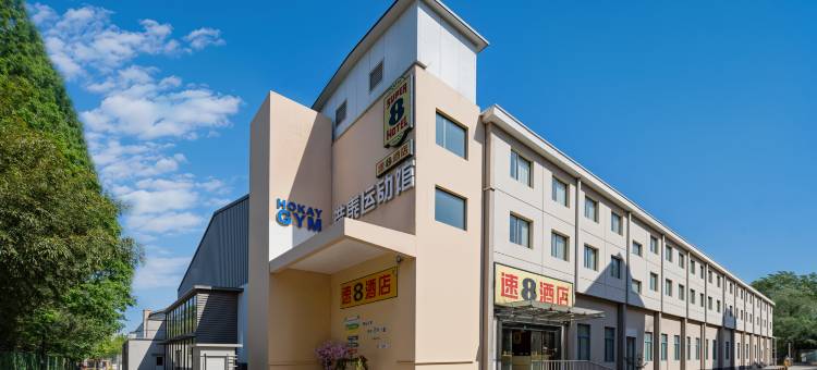 速8酒店(北京国贸CBD高碑店地铁站店)图片