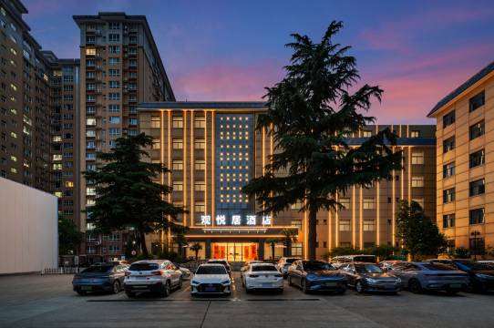 西安观悦居酒店(兵马俑华清池地铁站店)图片
