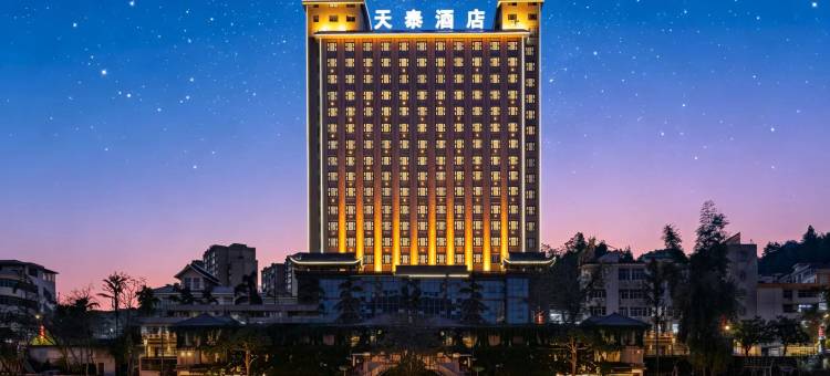 荔波天泰酒店(荔波古镇店)图片