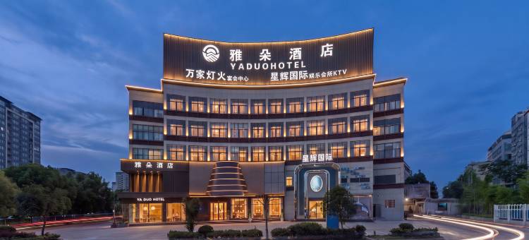 雅朵酒店(桐琴佳源广场店)图片