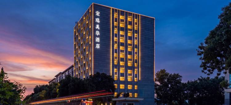 忻州宏瑞美华酒店(开来购物广场忻州西站店)图片