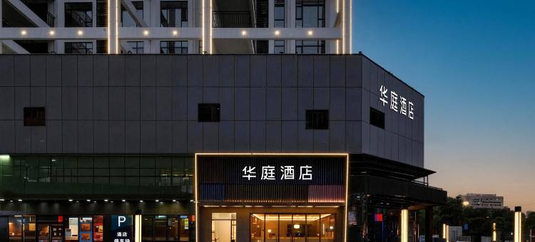 汕头澄海华庭酒店图片
