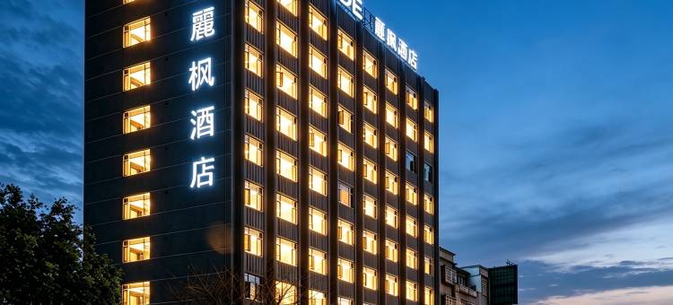 麗枫酒店(河源龙川东客运站店)图片
