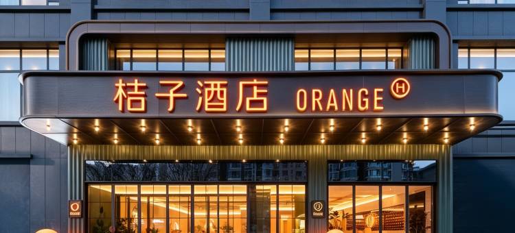 桔子酒店(西安小寨陕西历史博物馆店)图片