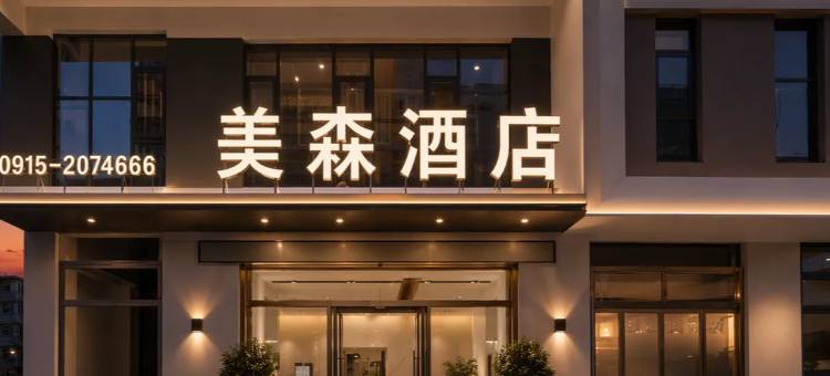 镇坪美森酒店图片