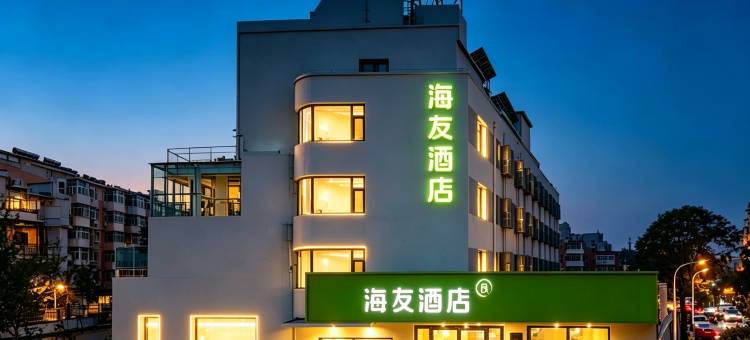 海友酒店(锦州凌河夜市解放路店)图片
