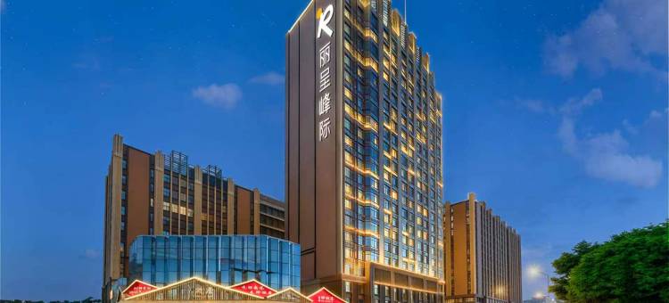 丽呈峰际(佛山长鹿旅游休博园伦教地铁站店)图片