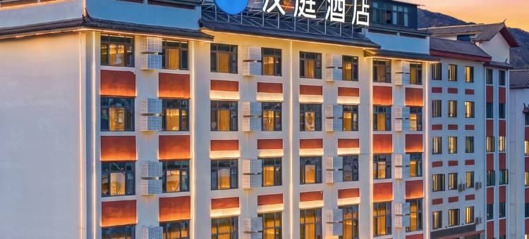 汉庭酒店(大理州南涧樱花广场店)图片