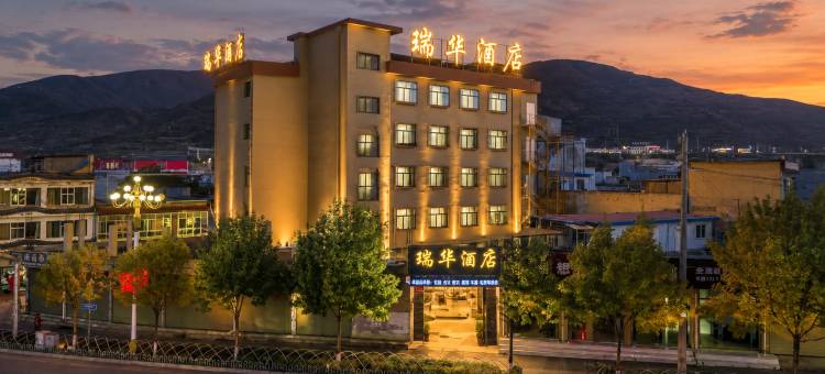 岷县瑞华大酒店(当归城·不夜城店)图片