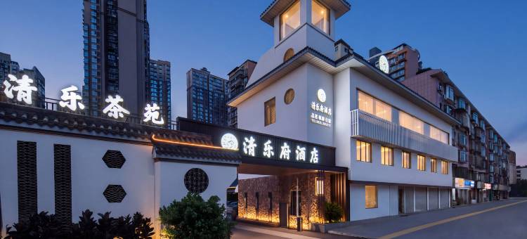 Qin Luxe·清乐府四合院酒店(乐山高铁站世豪广场店)图片