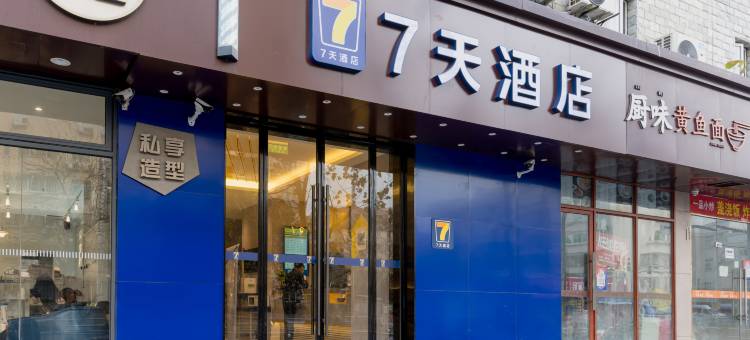 7天连锁酒店(上海大宁国际延长路地铁站店)图片