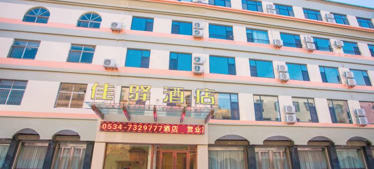 银座佳驿酒店(德州禹城人民路店)图片