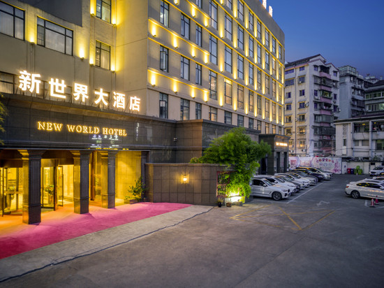 青田新世界大酒店(高铁站店)