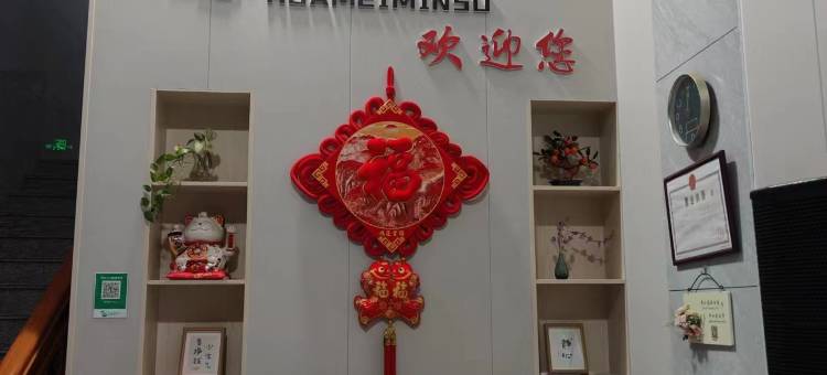 华美民宿图片