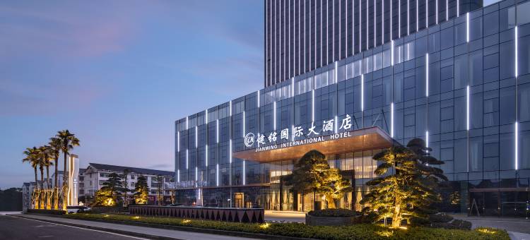 健铭国际大酒店图片
