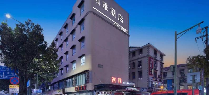 长沙县西雅酒店图片