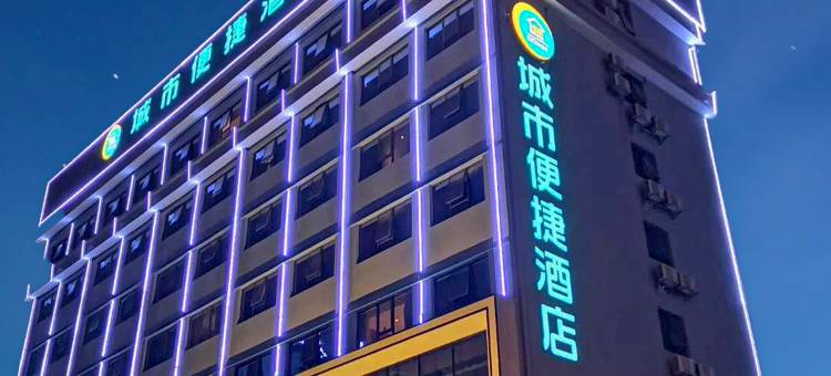 城市便捷酒店(衡阳祝融大道店)图片