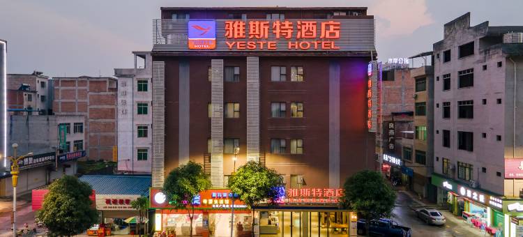 雅斯特酒店(炮龙AI市集宾阳汽车总站店)图片